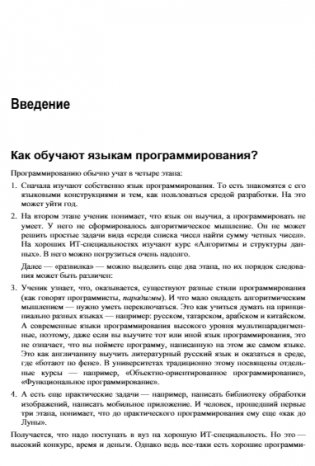 Python. 12 уроков для начинающих фото книги 6