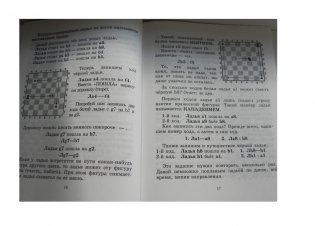 Эта книга научит играть в шахматы детей и родителей фото книги 5