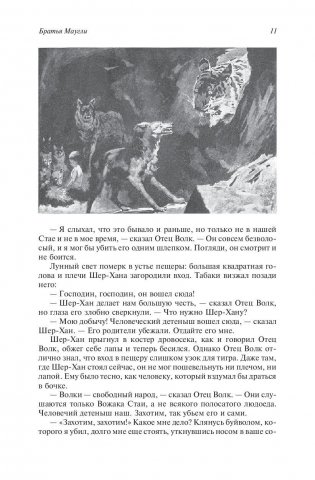 Редьярд Киплинг. Полное собрание рассказов для детей в одном томе фото книги 11