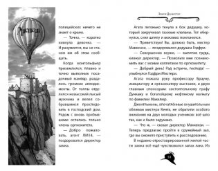 Агата Мистери. Меч короля Шотландии фото книги 6