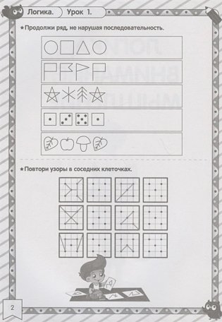 Экспресс-курс. Готовимся к школе фото книги 4