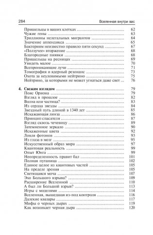 Вселенная внутри вас фото книги 3