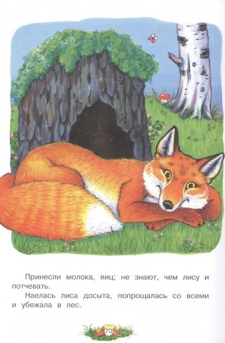 Сказки для малышей фото книги 3