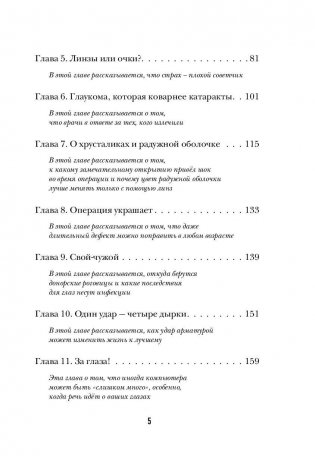 Смотри! Удивительные истории про зрение. О любви, боли, надежде и счастье обрести мир заново фото книги 6