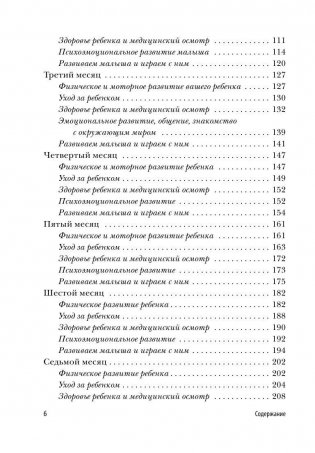 Первый год вместе. Важнейшая книга начинающей мамы фото книги 6