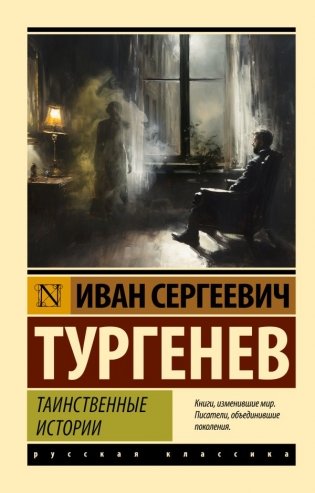 Таинственные истории фото книги