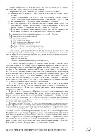 Наглядная геометрия 9 класс. ГРИФ (продлен) фото книги 6