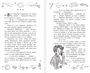 Соло на скрипке, или Преступление, разыгранное по нотам фото книги 4