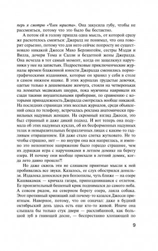 Игра Джералда фото книги 9