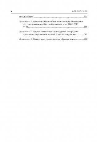 Воспитание и социализация учащихся 5-9 классов. Учебно-методическое пособие. ФГОС фото книги 4