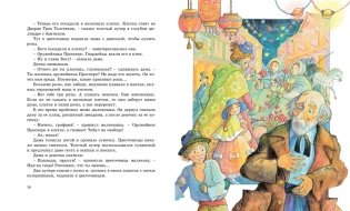 Три Толстяка фото книги 3