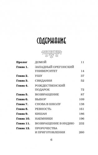 В поисках тигра фото книги 7