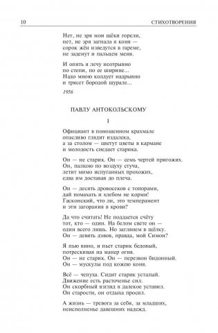 Полное собрание сочинений в одном томе фото книги 10