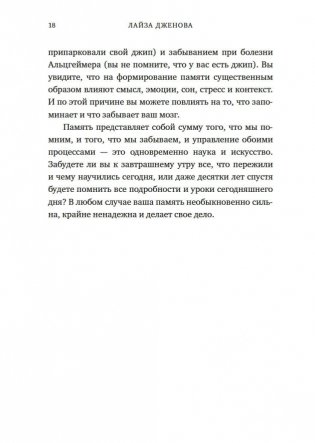Как работает память. Наука помнить и искусство забывать фото книги 18