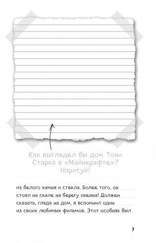 Дневник Стива. Книга 9. Куда приводит портал фото книги 5