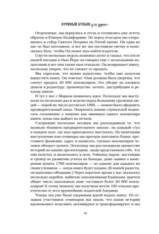 Куриный бульон для души. 101 история о любви фото книги 3