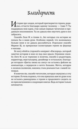 Цветы пиона на снегу. Том 1 фото книги 3