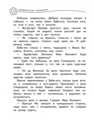 Универсальная хрестоматия. 4 класс фото книги 7