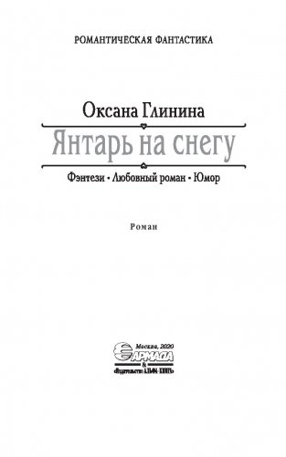 Янтарь на снегу фото книги 3