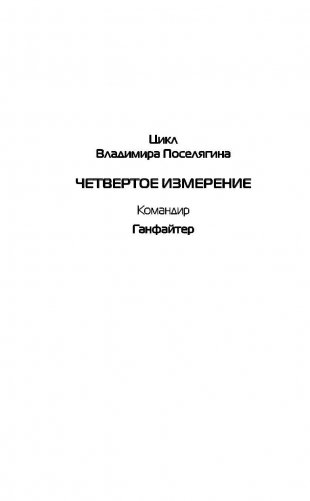 Ганфайтер фото книги 4