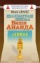 Шахматная школа Виши Ананда фото книги маленькое 2