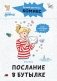 Комиксы с Конни. Послание в бутылке фото книги маленькое 2