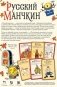 Настольная игра "Русский Манчкин" фото книги маленькое 11