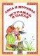 Лиса и журавль. Журавль и цапля фото книги маленькое 2
