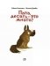 Папа, десять — это много? фото книги маленькое 3