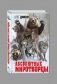 Абсолютные миротворцы фото книги маленькое 2