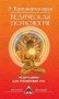 Ведическая психология. Медитации для тренировки ума фото книги маленькое 2