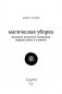 Магическая уборка. Японское искусство наведения порядка дома и в жизни фото книги маленькое 4