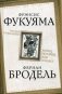 Триумф глобализма. Конец истории или начало? фото книги маленькое 2