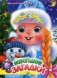 Новогодние загадки фото книги маленькое 2