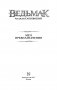 Ведьмак. Меч Предназначения фото книги маленькое 4