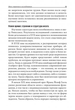 Прокачай свой мозг! Игры для тренировки мозга фото книги 10