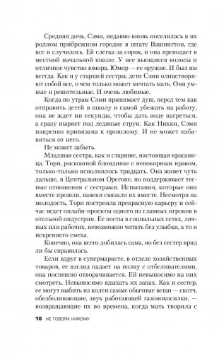 Не говори никому. Реальная история сестер, выросших с матерью-убийцей фото книги 8
