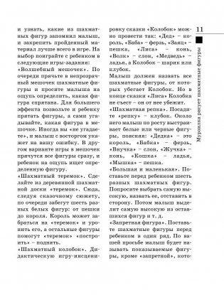 Шахматы для самых маленьких фото книги 10