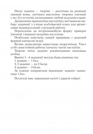 Лiтаратурнае чытанне. Сшытак. 2 клас фото книги 5