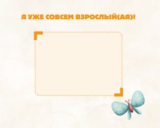 Мой детский сад (бежевый) фото книги 8