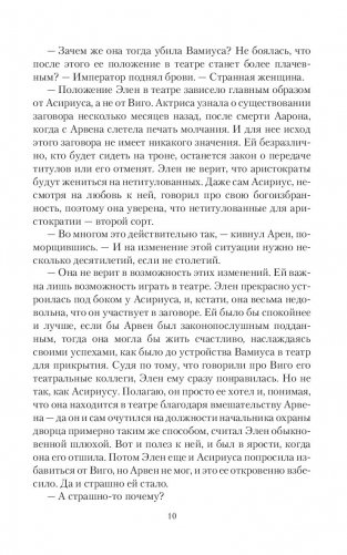 След паука. Видящая фото книги 9