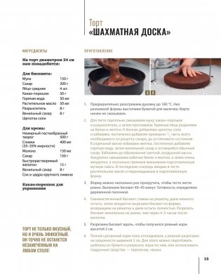 Сладкие разности: торты, пироги, пирожные, печенье фото книги 4