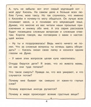 Психология для ребят: новые истории Дуни и кота Киселя фото книги 6