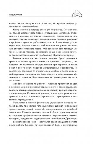 Как укротить мигрень фото книги 11