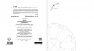 Альбом-раскраска. Мандалы здоровья и благополучия фото книги 2