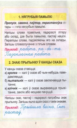 Работа над памылкамi. Беларуская мова фото книги 3