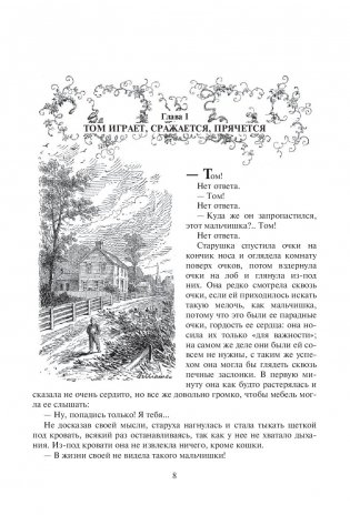 Том Сойер фото книги 7
