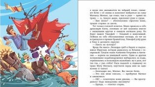 Фаня, Апельсин и четверо из города. Свистать всех наверх! фото книги 4