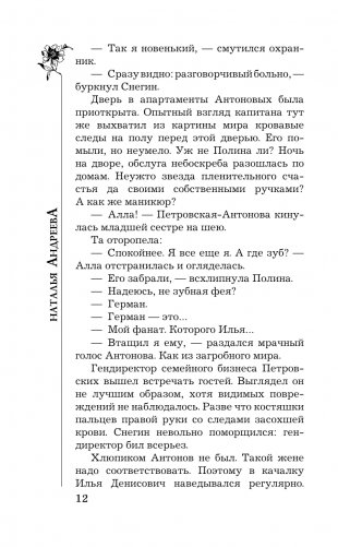 Восемь мстительных богов фото книги 13