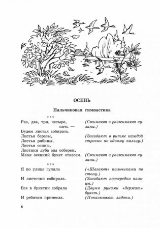 Пальчиковые игры и логоритмические упражнения для развития речи детей 6-7 лет фото книги 5